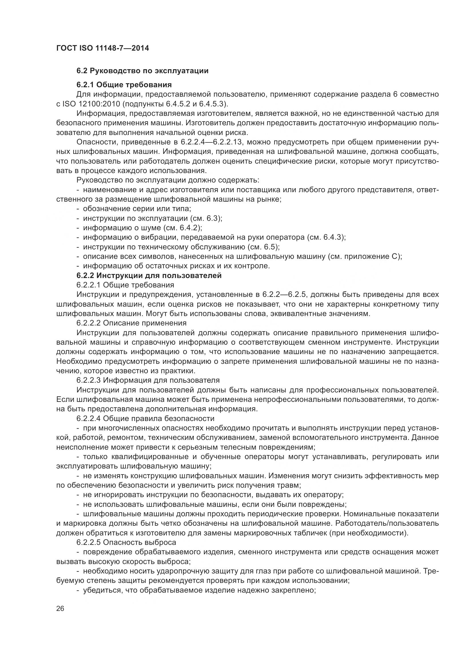 ГОСТ ISO 11148-7-2014, страница 32