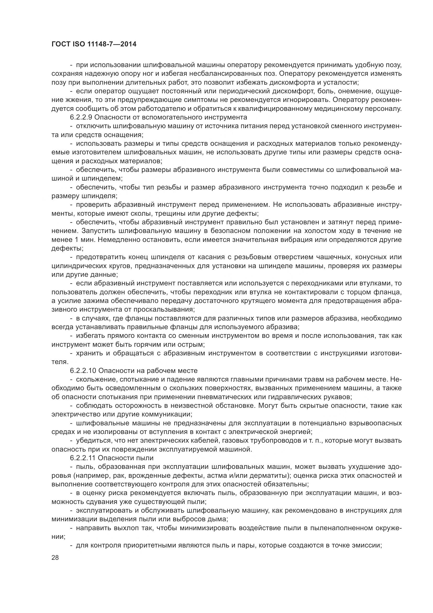 ГОСТ ISO 11148-7-2014, страница 34