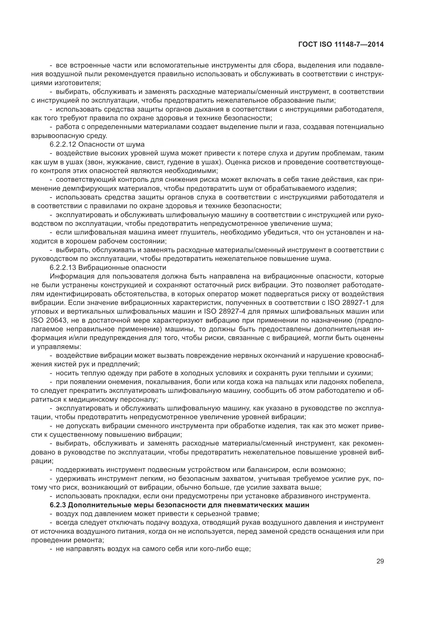 ГОСТ ISO 11148-7-2014, страница 35