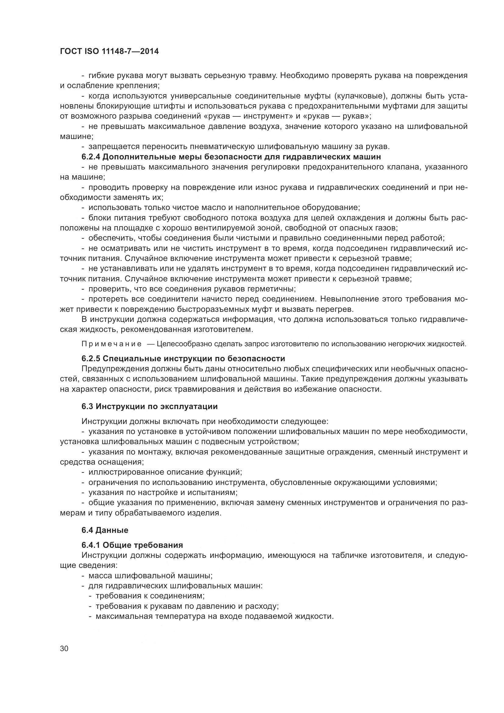 ГОСТ ISO 11148-7-2014, страница 36