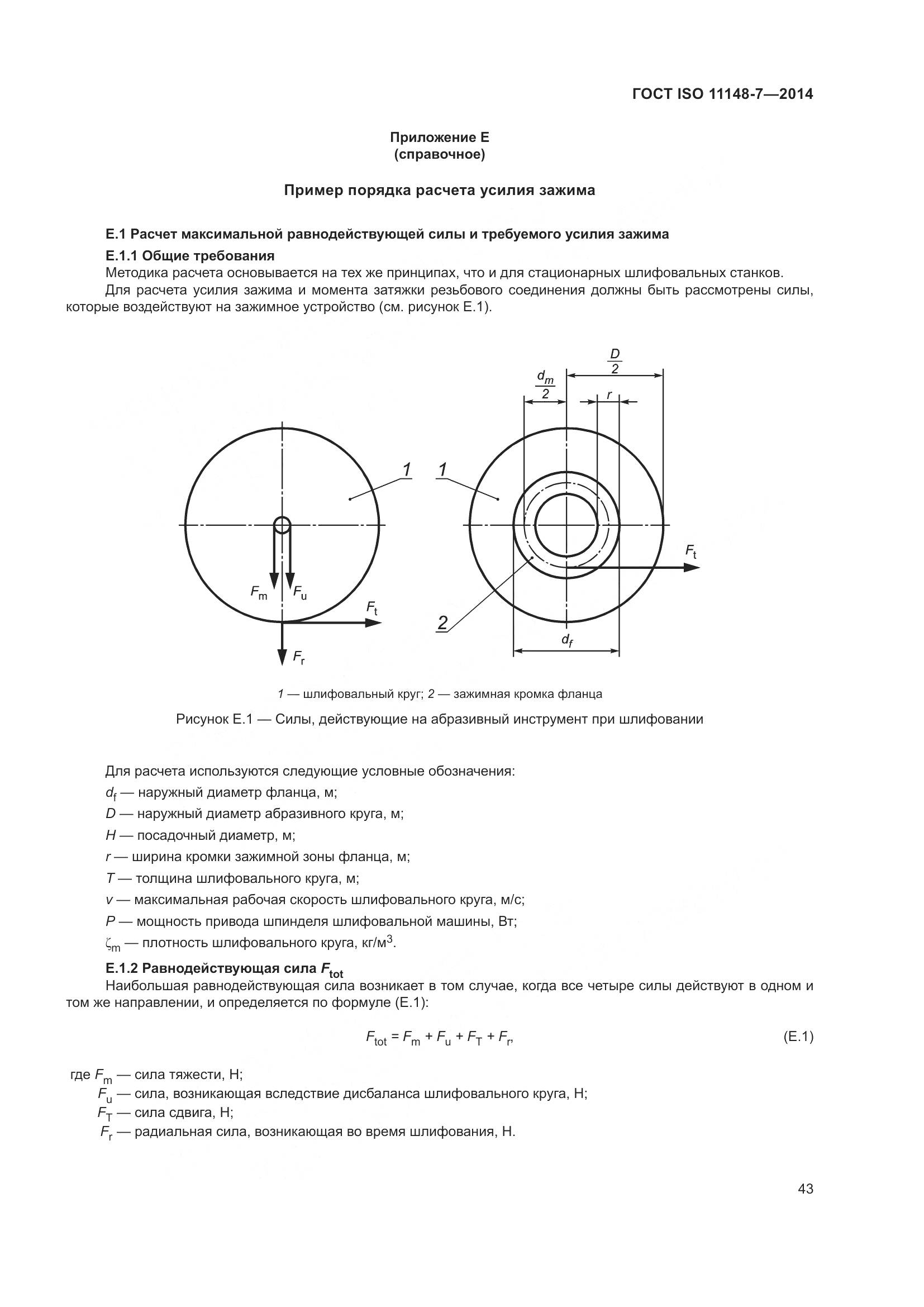 ГОСТ ISO 11148-7-2014, страница 49