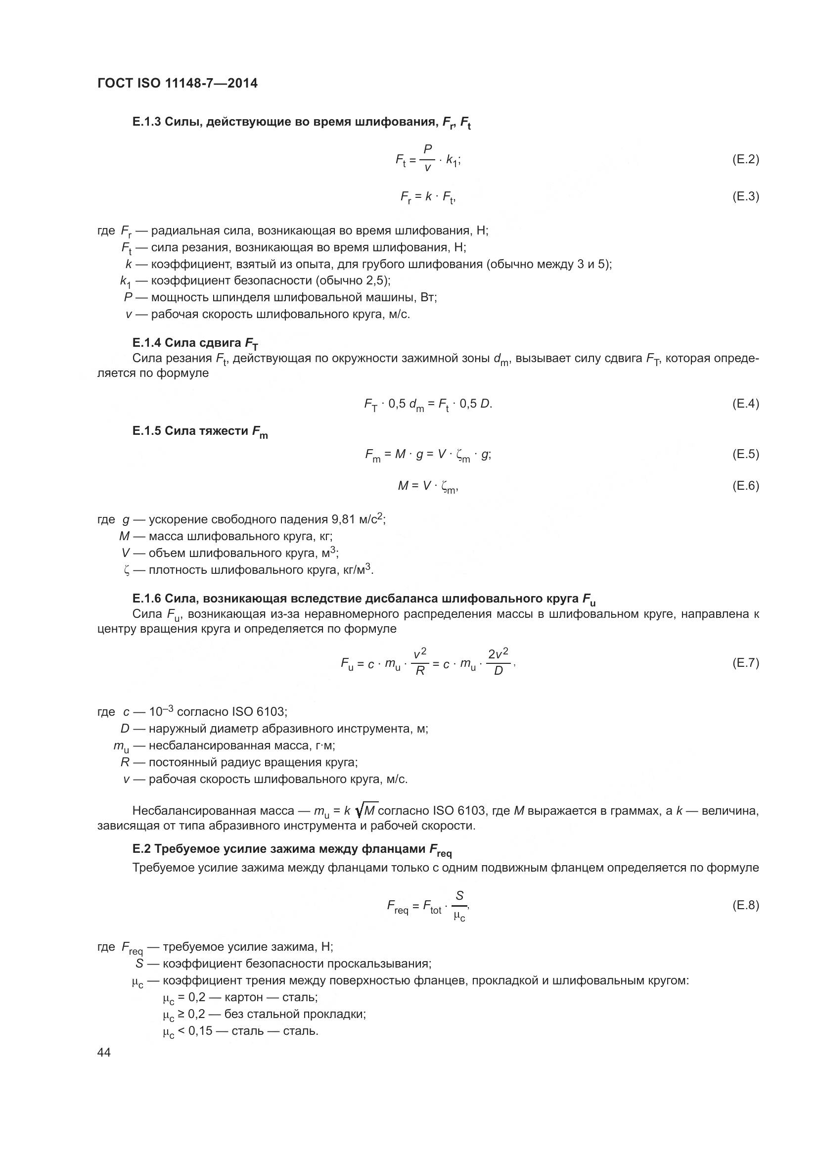 ГОСТ ISO 11148-7-2014, страница 50