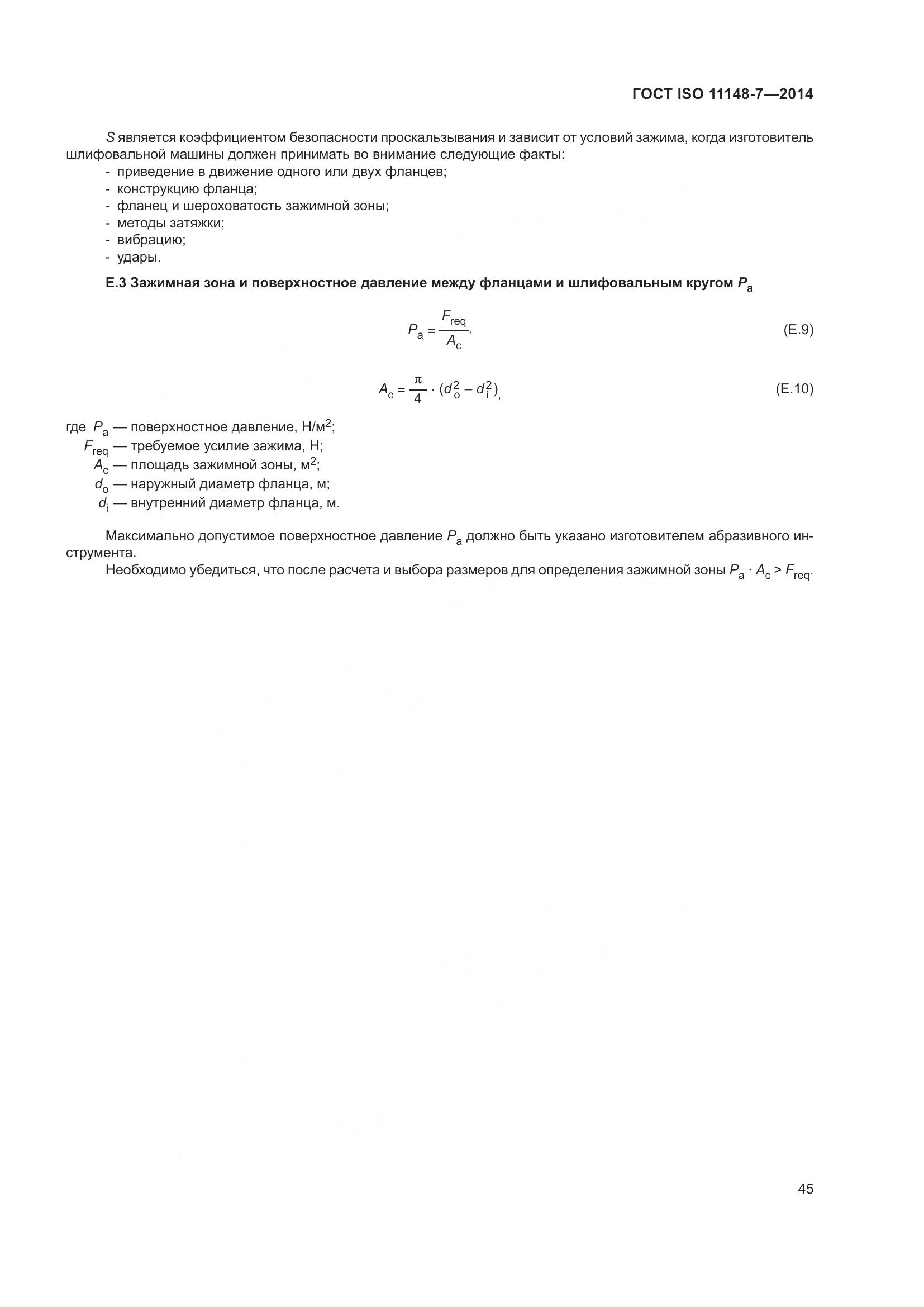 ГОСТ ISO 11148-7-2014, страница 51
