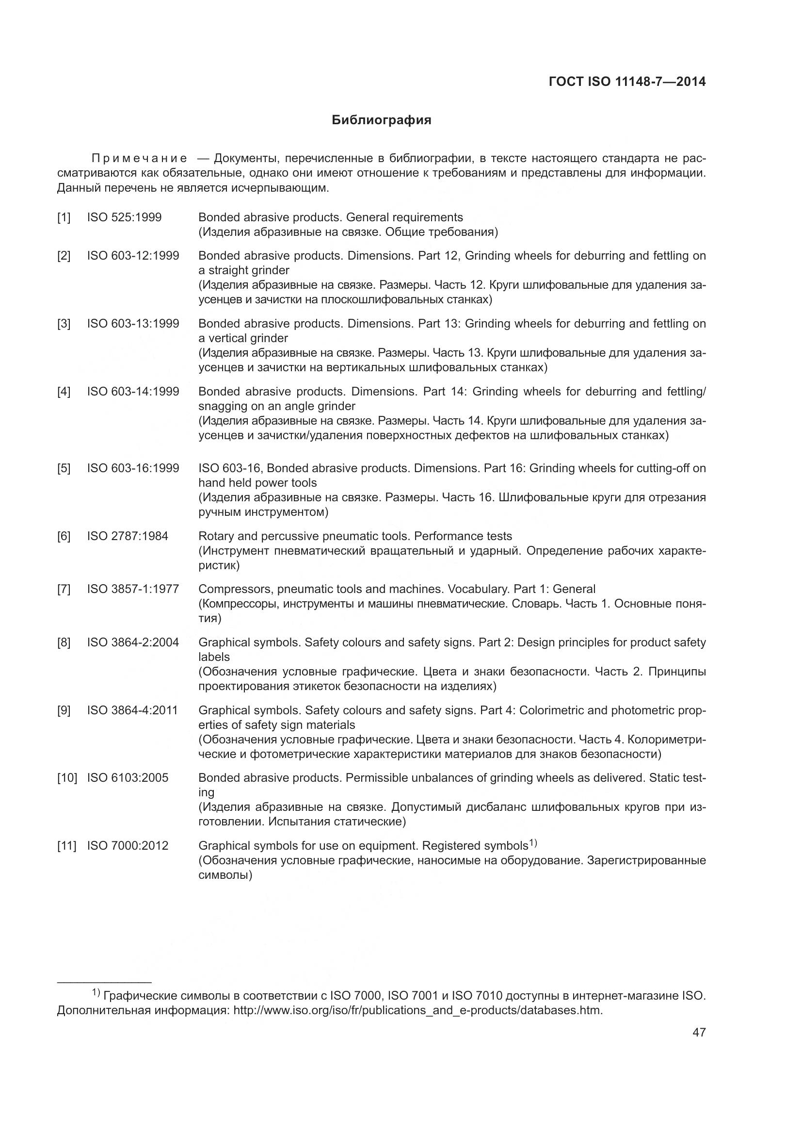 ГОСТ ISO 11148-7-2014, страница 53