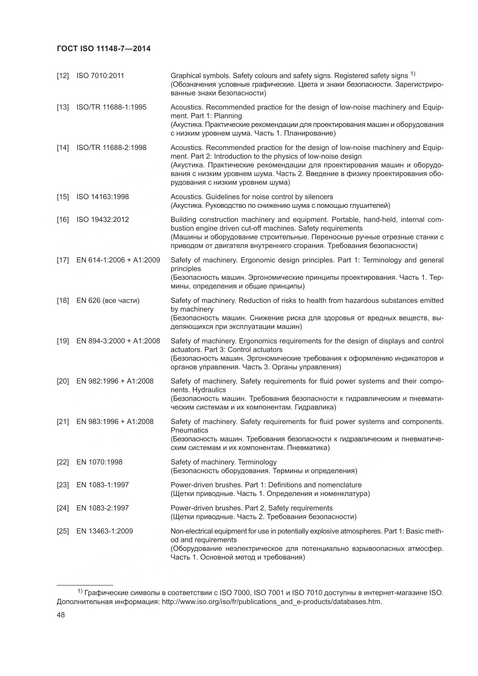 ГОСТ ISO 11148-7-2014, страница 54