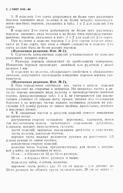 ГОСТ 1115-81, страница 3