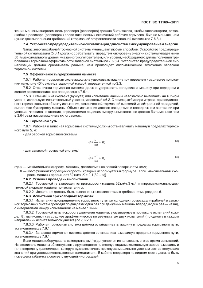ГОСТ ISO 11169-2011, страница 9