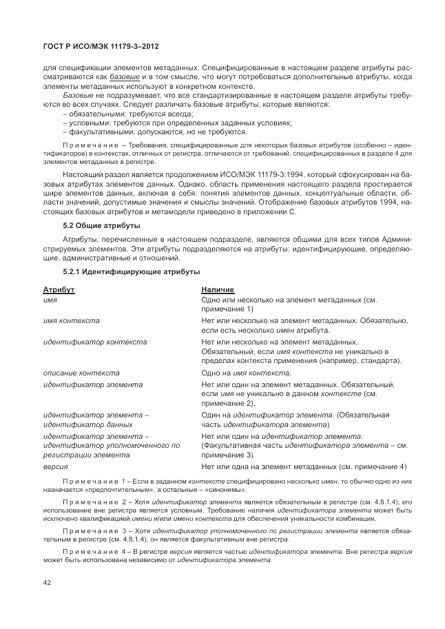 ГОСТ Р ИСО/МЭК 11179-3-2012, страница 46