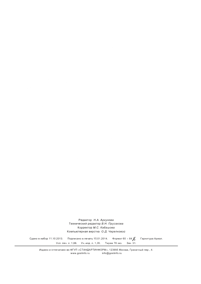 ГОСТ Р ИСО/МЭК 11179-4-2012, страница 15
