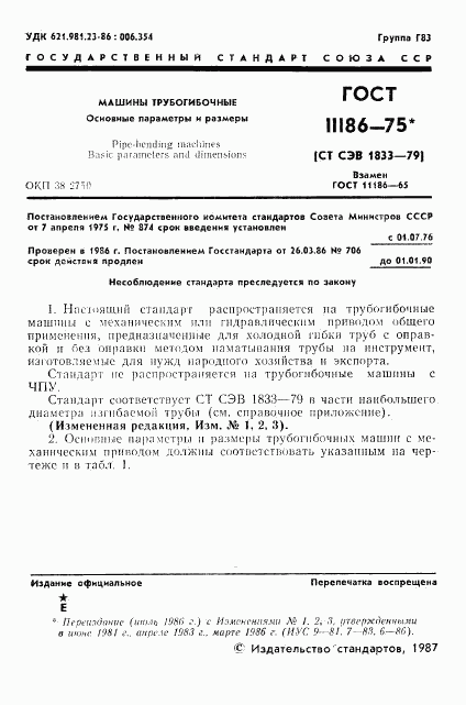 ГОСТ 11186-75, страница 2