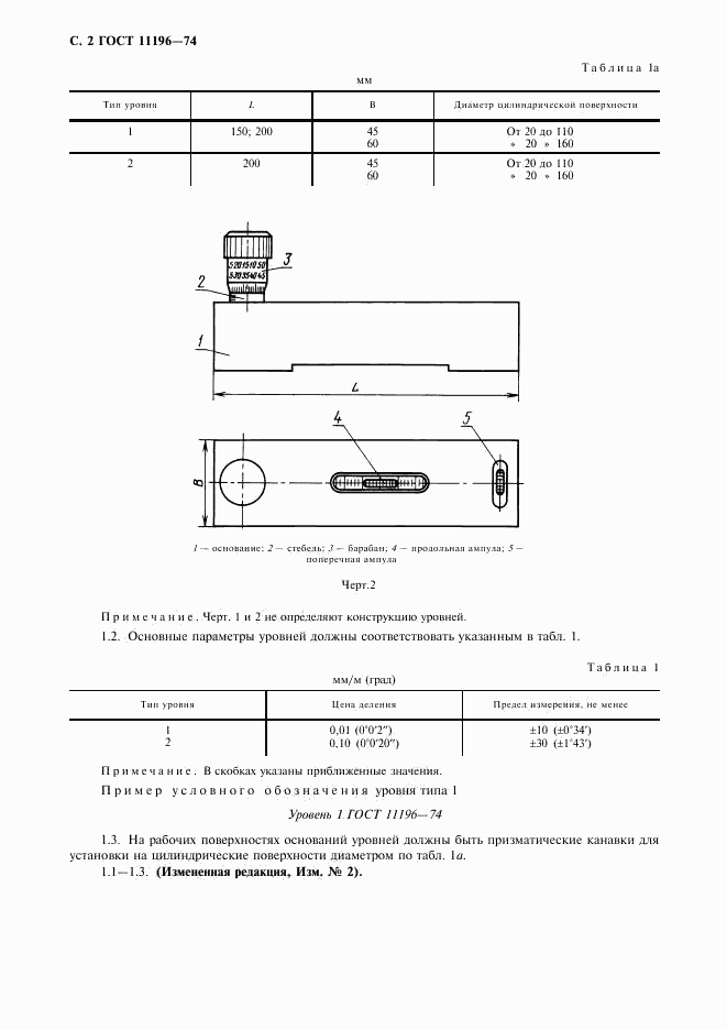 ГОСТ 11196-74, страница 3