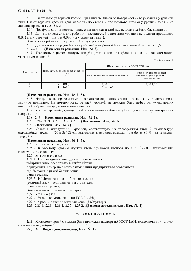 ГОСТ 11196-74, страница 5