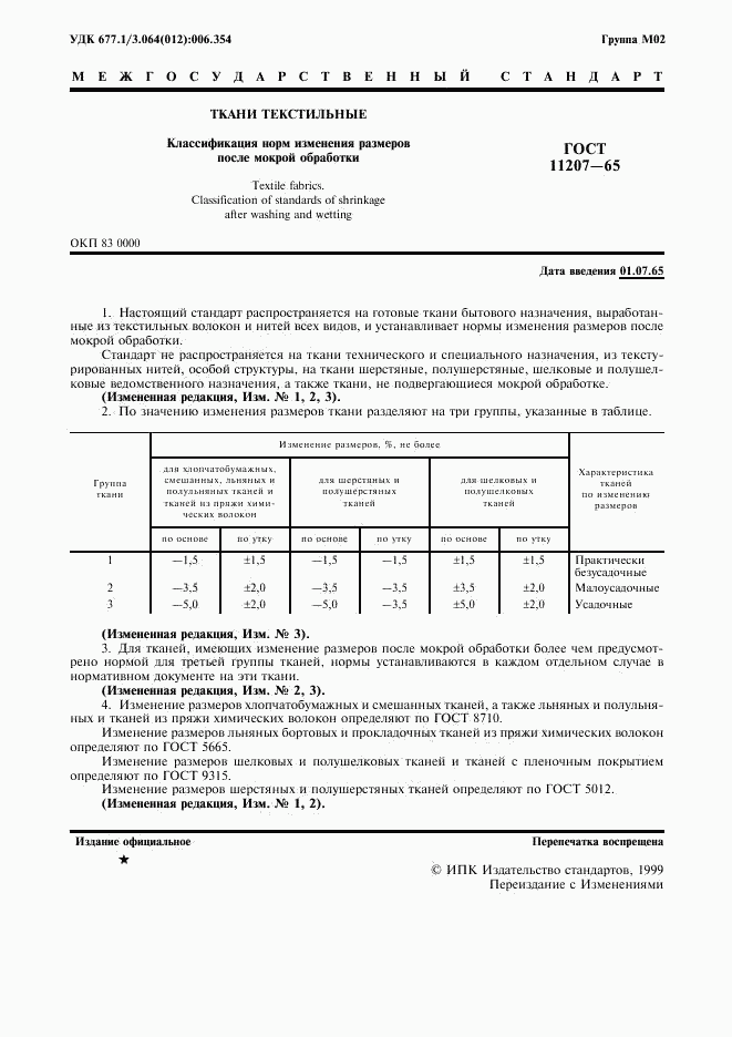 ГОСТ 11207-65, страница 2