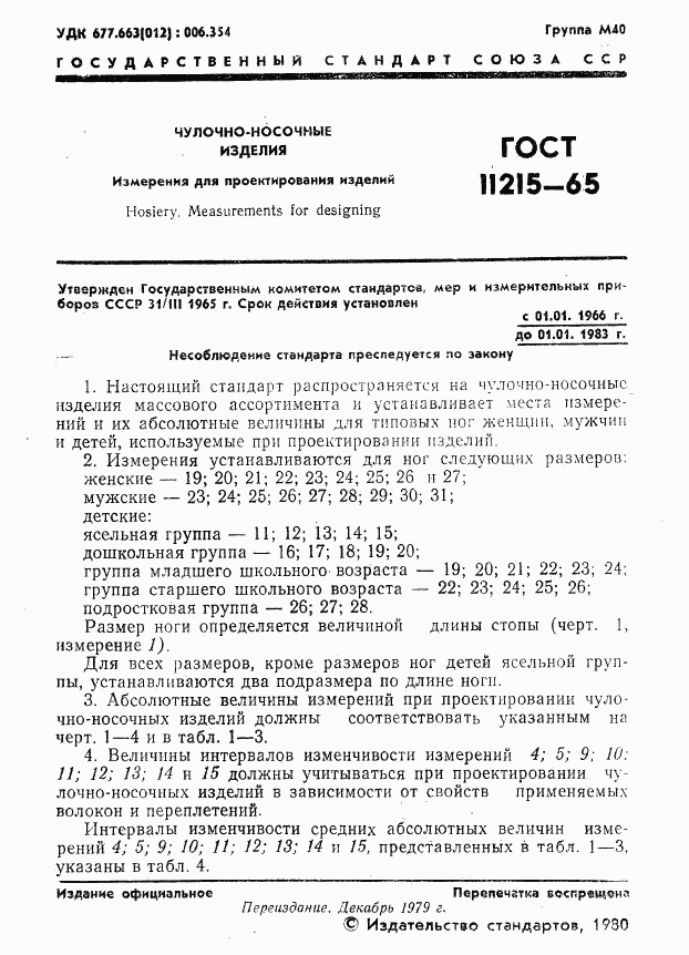 ГОСТ 11215-65, страница 2