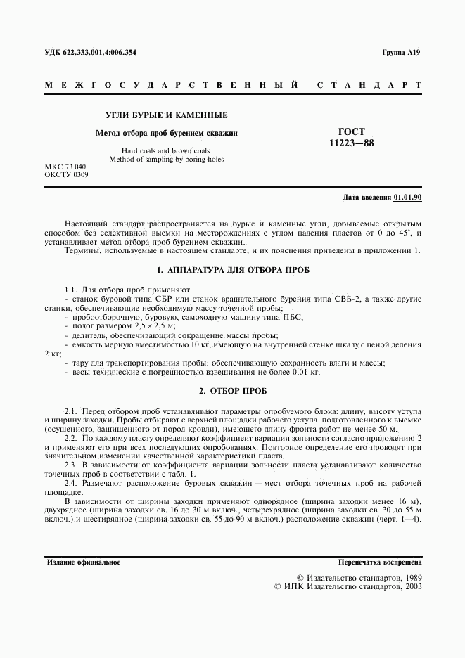ГОСТ 11223-88, страница 2
