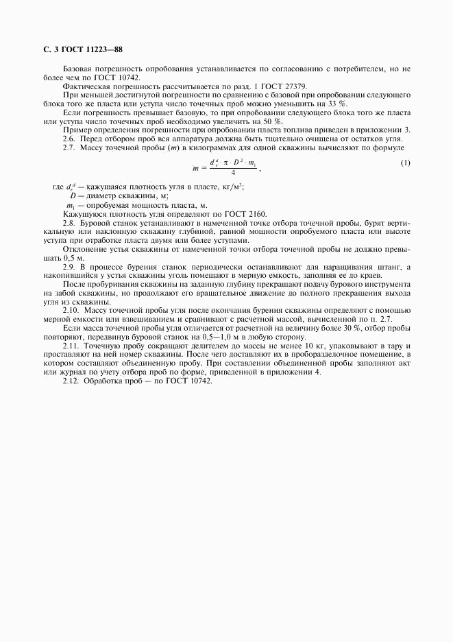 ГОСТ 11223-88, страница 4