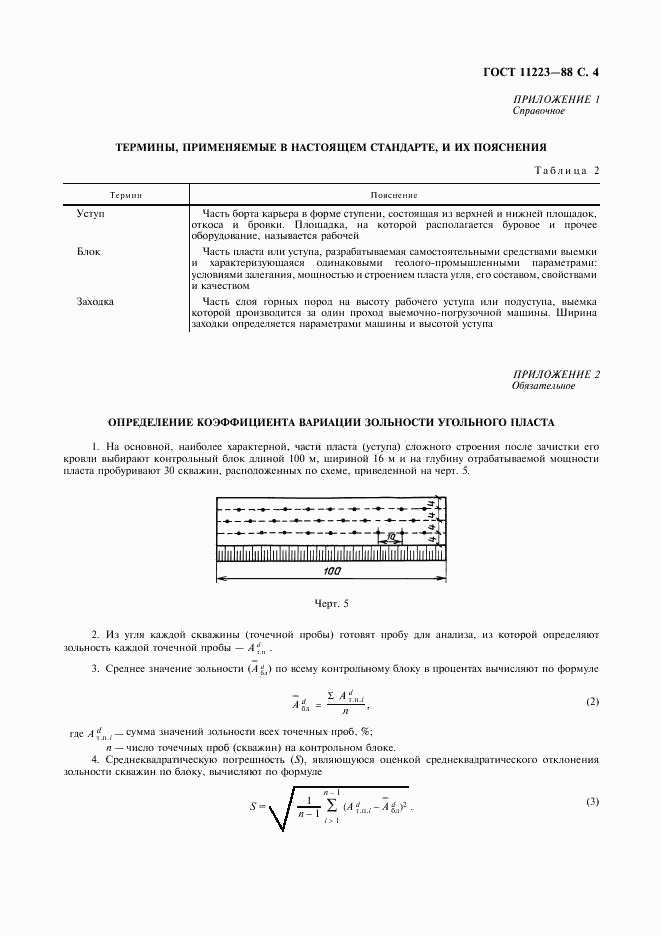 ГОСТ 11223-88, страница 5