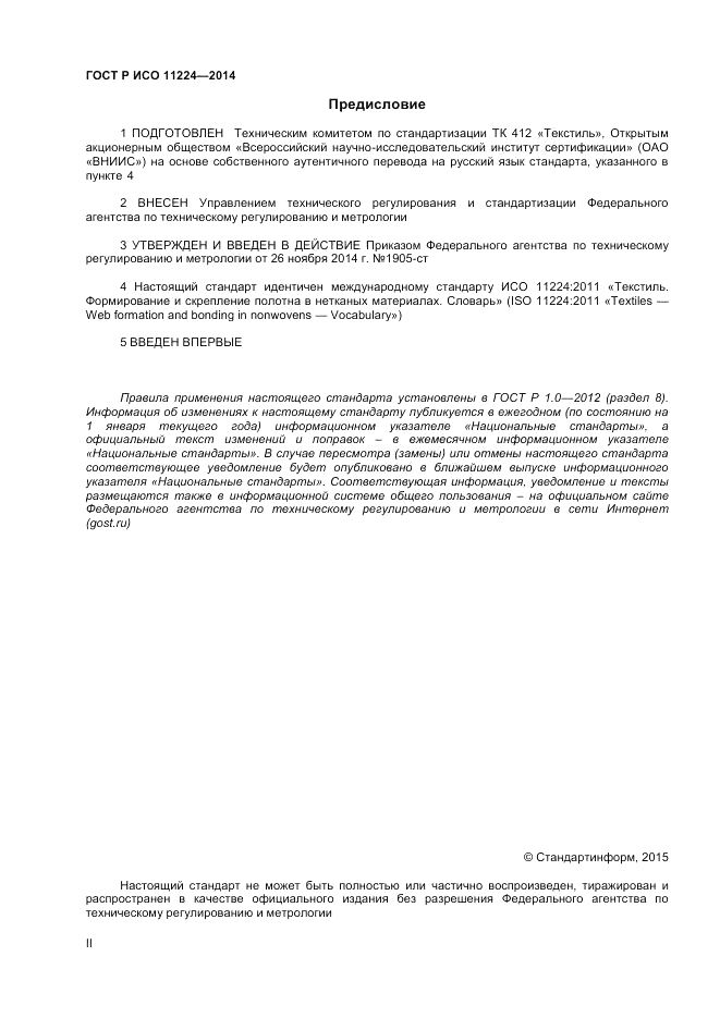 ГОСТ Р ИСО  11224-2014, страница 2