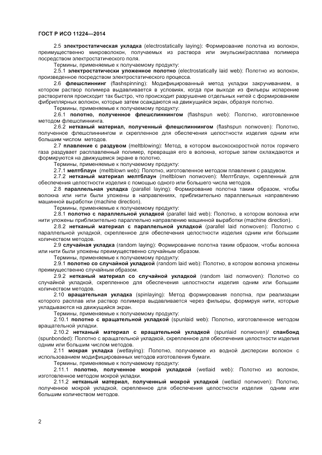 ГОСТ Р ИСО  11224-2014, страница 4