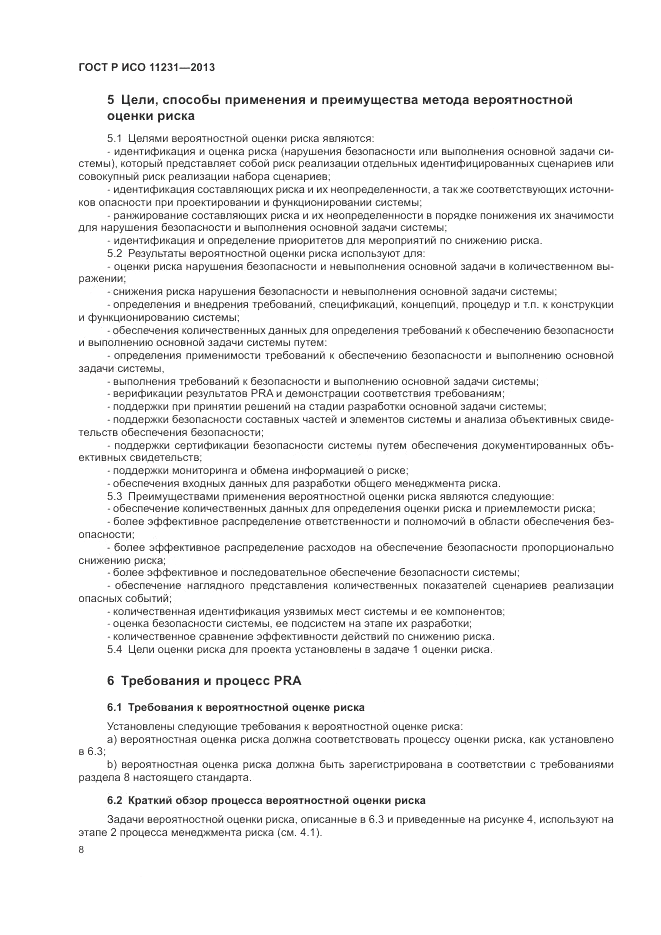 ГОСТ Р ИСО 11231-2013, страница 12