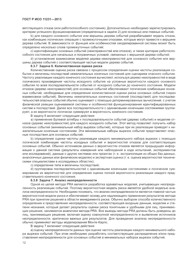 ГОСТ Р ИСО 11231-2013, страница 16