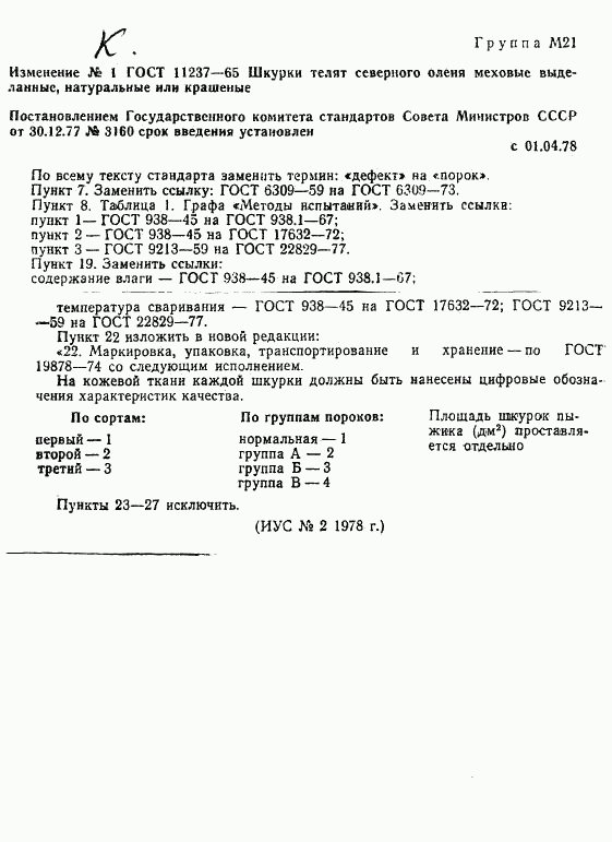 ГОСТ 11237-65, страница 7