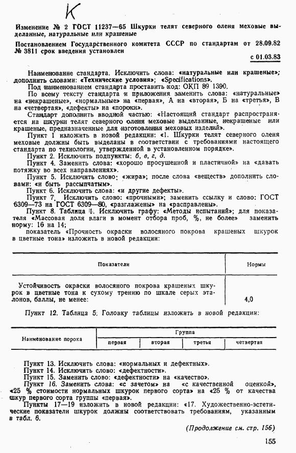 ГОСТ 11237-65, страница 8