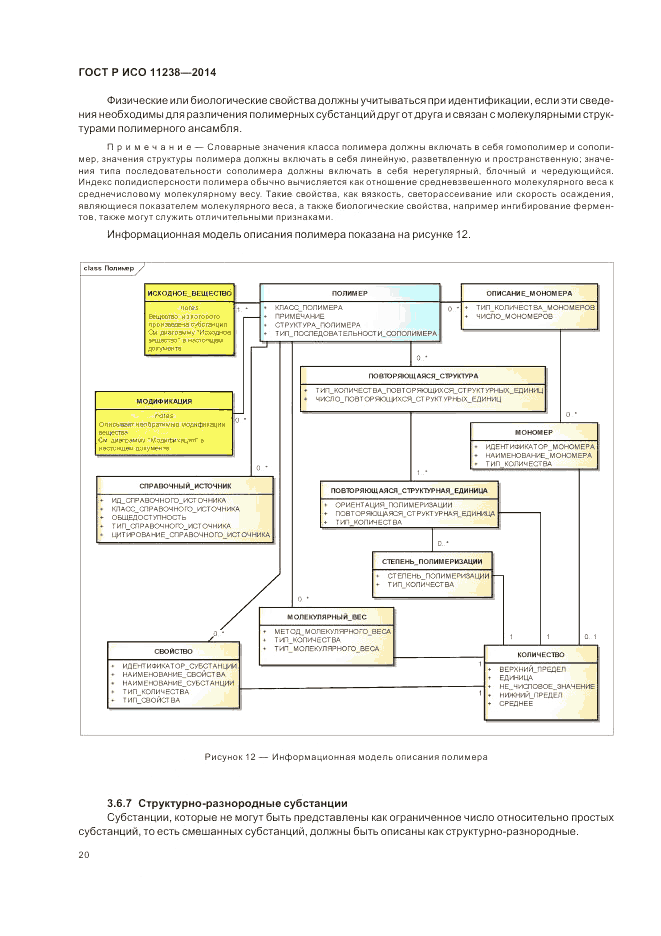 ГОСТ Р ИСО  11238-2014, страница 26
