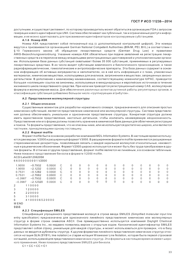 ГОСТ Р ИСО  11238-2014, страница 39