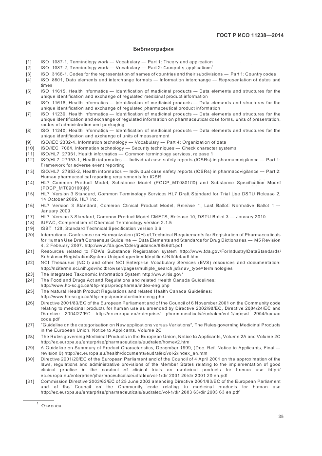 ГОСТ Р ИСО  11238-2014, страница 41