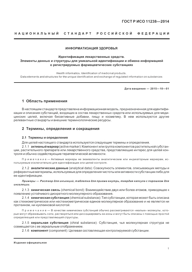 ГОСТ Р ИСО  11238-2014, страница 7