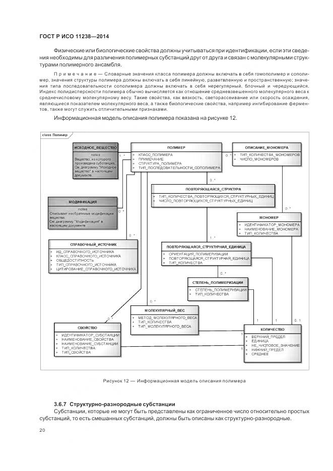 ГОСТ Р ИСО 11238-2014, страница 26