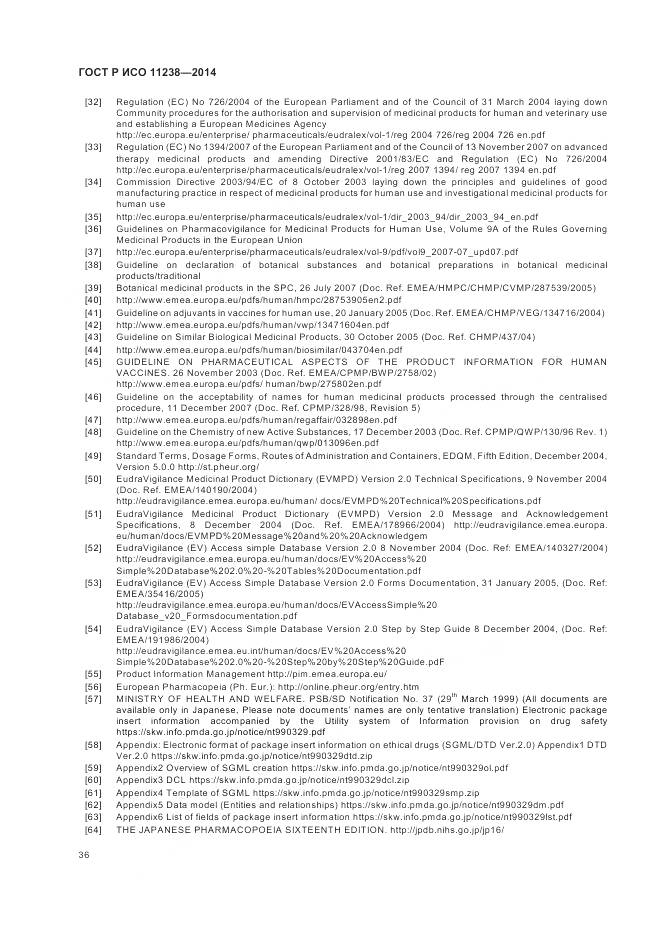 ГОСТ Р ИСО 11238-2014, страница 42