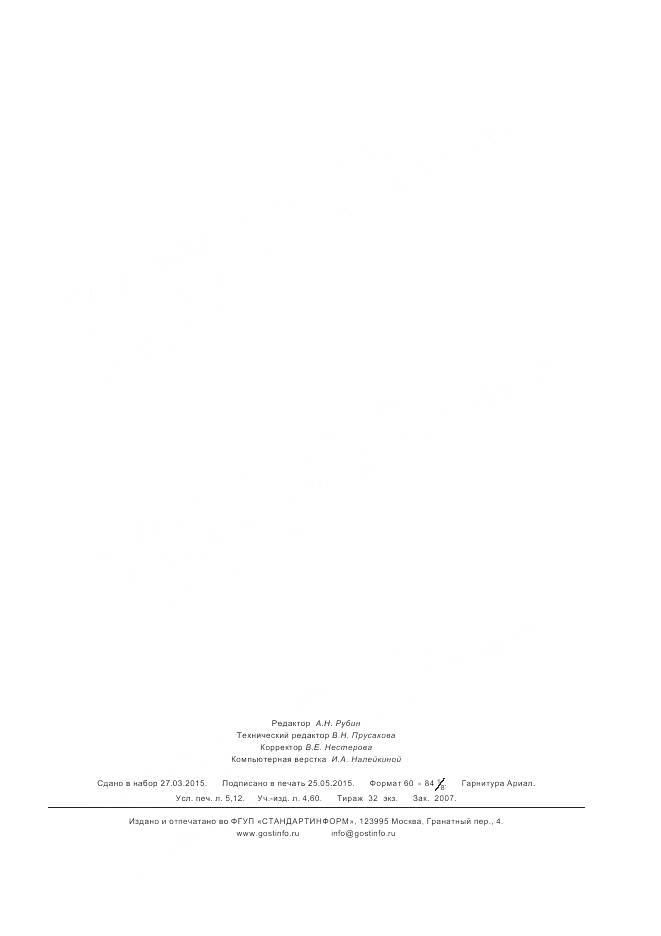 ГОСТ Р ИСО 11238-2014, страница 45