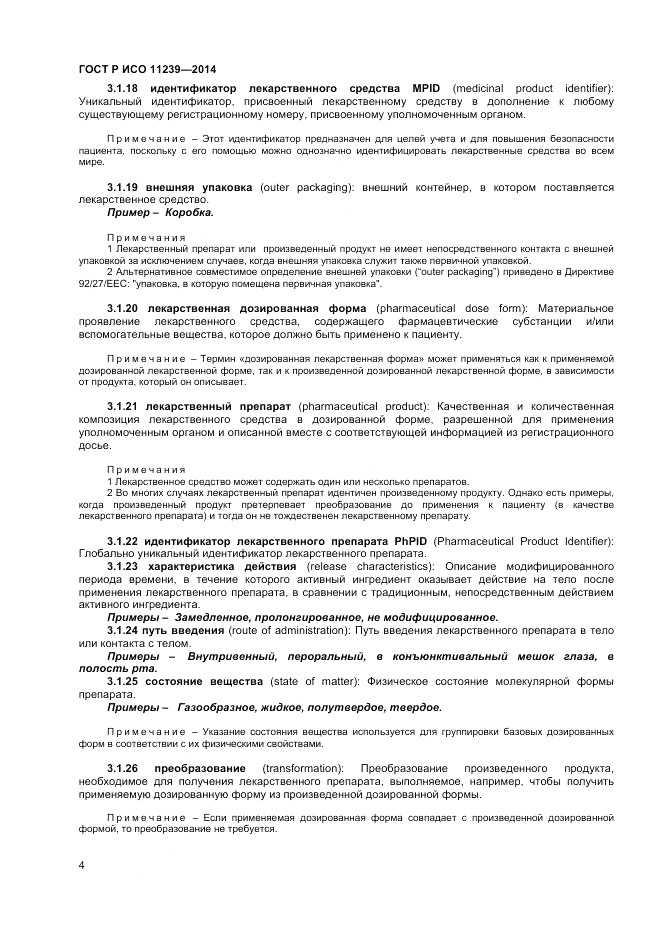 ГОСТ Р ИСО  11239-2014, страница 10