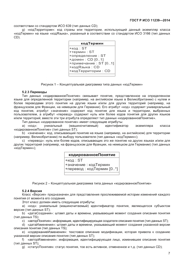 ГОСТ Р ИСО  11239-2014, страница 13