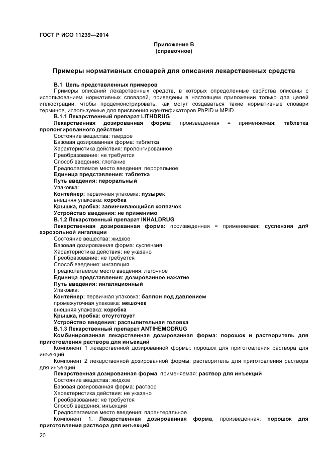 ГОСТ Р ИСО  11239-2014, страница 26