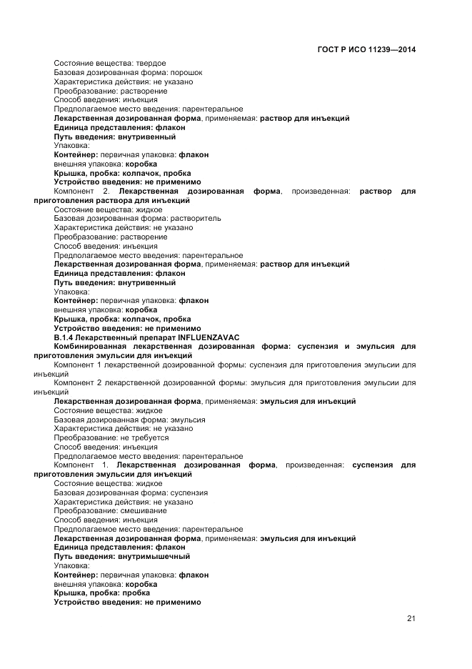 ГОСТ Р ИСО  11239-2014, страница 27