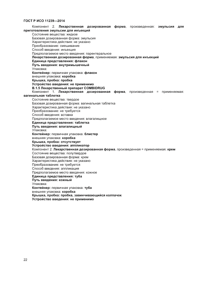 ГОСТ Р ИСО  11239-2014, страница 28