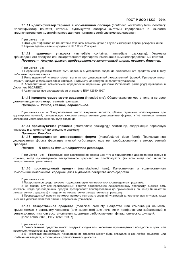 ГОСТ Р ИСО  11239-2014, страница 9