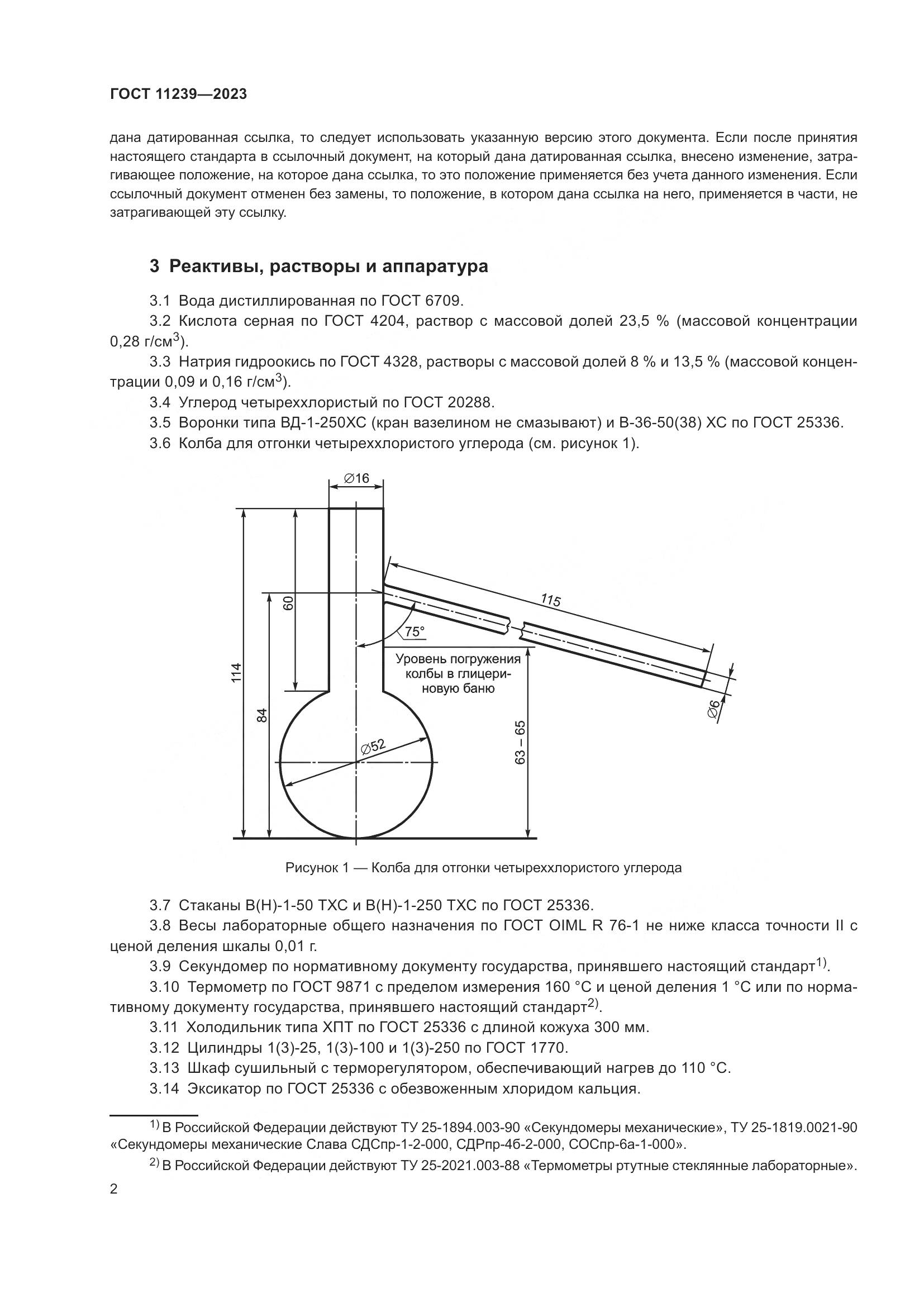 ГОСТ 11239-2023, страница 7