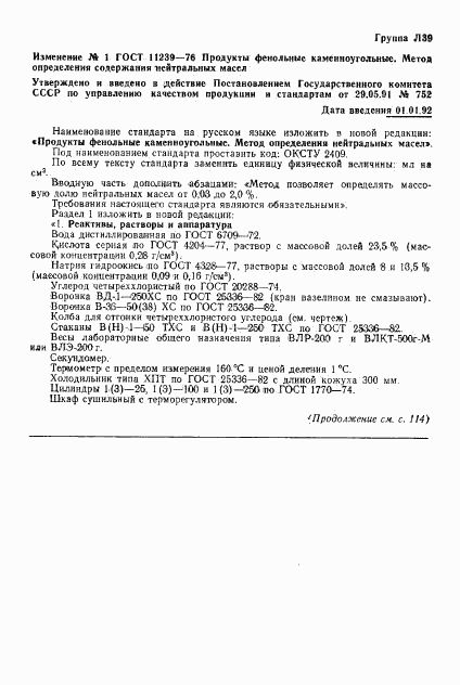 ГОСТ 11239-76, страница 8
