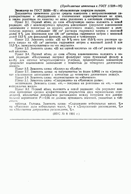 ГОСТ 11239-76, страница 9