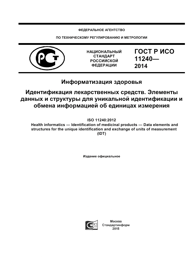 ГОСТ Р ИСО  11240-2014, страница 1