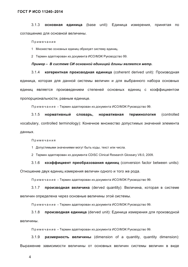 ГОСТ Р ИСО  11240-2014, страница 13