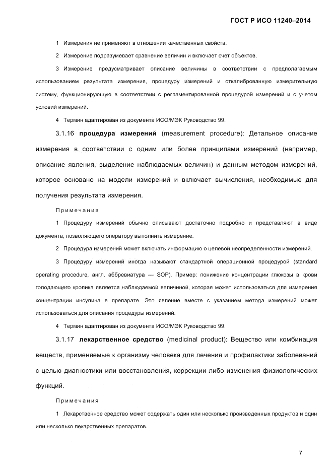 ГОСТ Р ИСО  11240-2014, страница 16