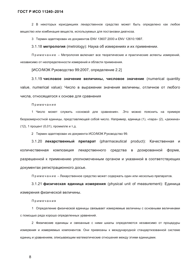 ГОСТ Р ИСО  11240-2014, страница 17