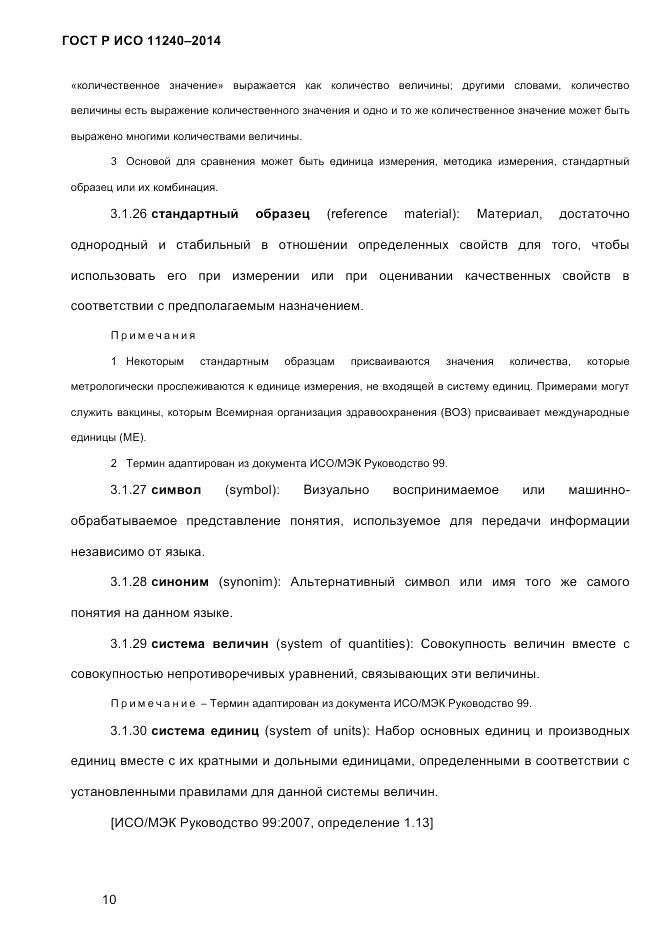ГОСТ Р ИСО  11240-2014, страница 19