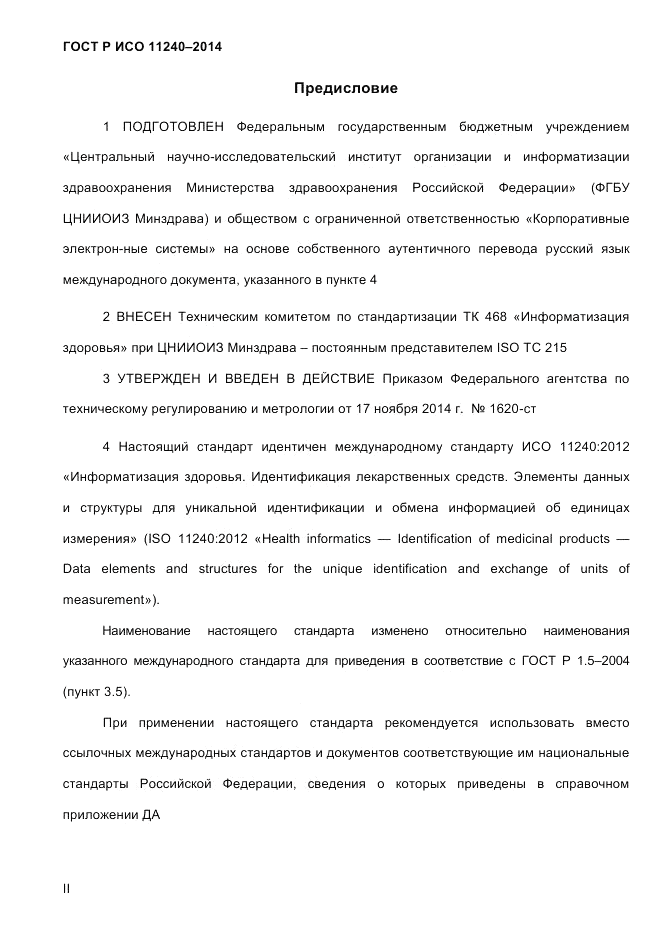 ГОСТ Р ИСО  11240-2014, страница 2