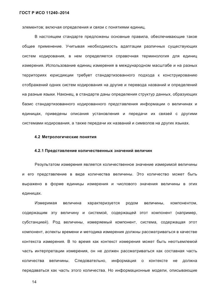 ГОСТ Р ИСО  11240-2014, страница 23